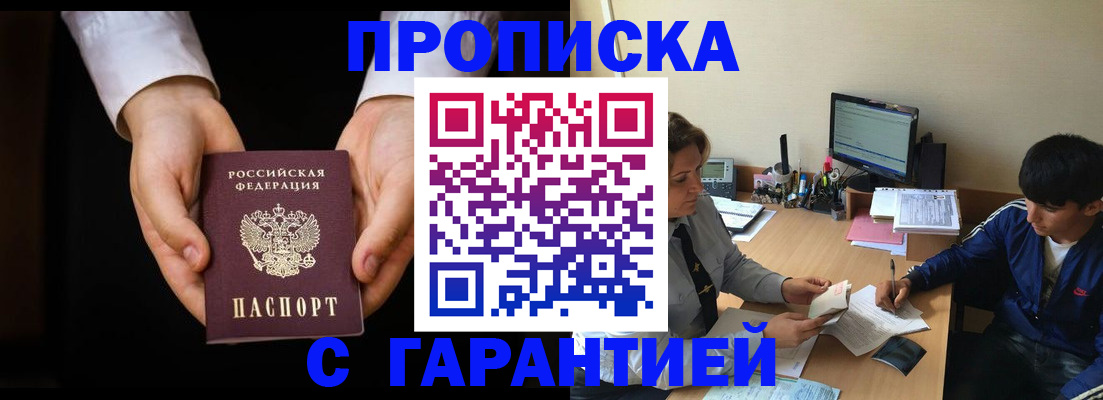 прописка в Воронежской области