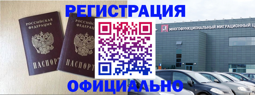 временная регистрация надежно в Воронежской области